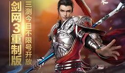 剑网三重制版最新爆料